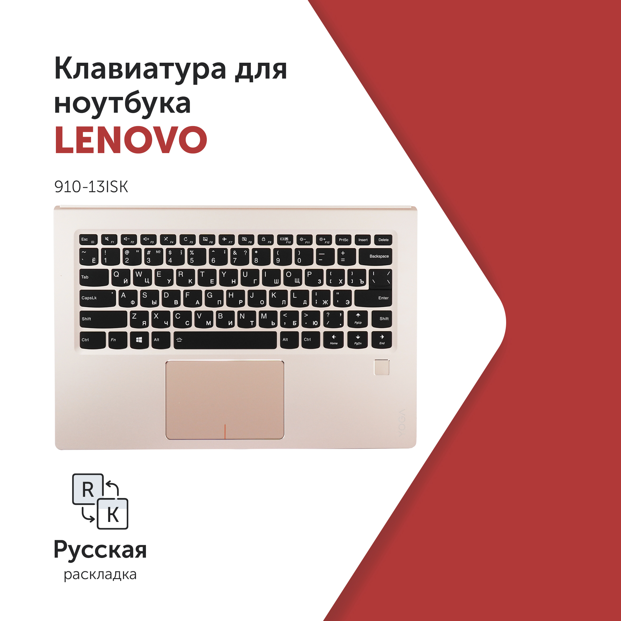 

Клавиатура Azerty для ноутбука Lenovo Lenovo Yoga 910-13ISK, 5CB0M35096