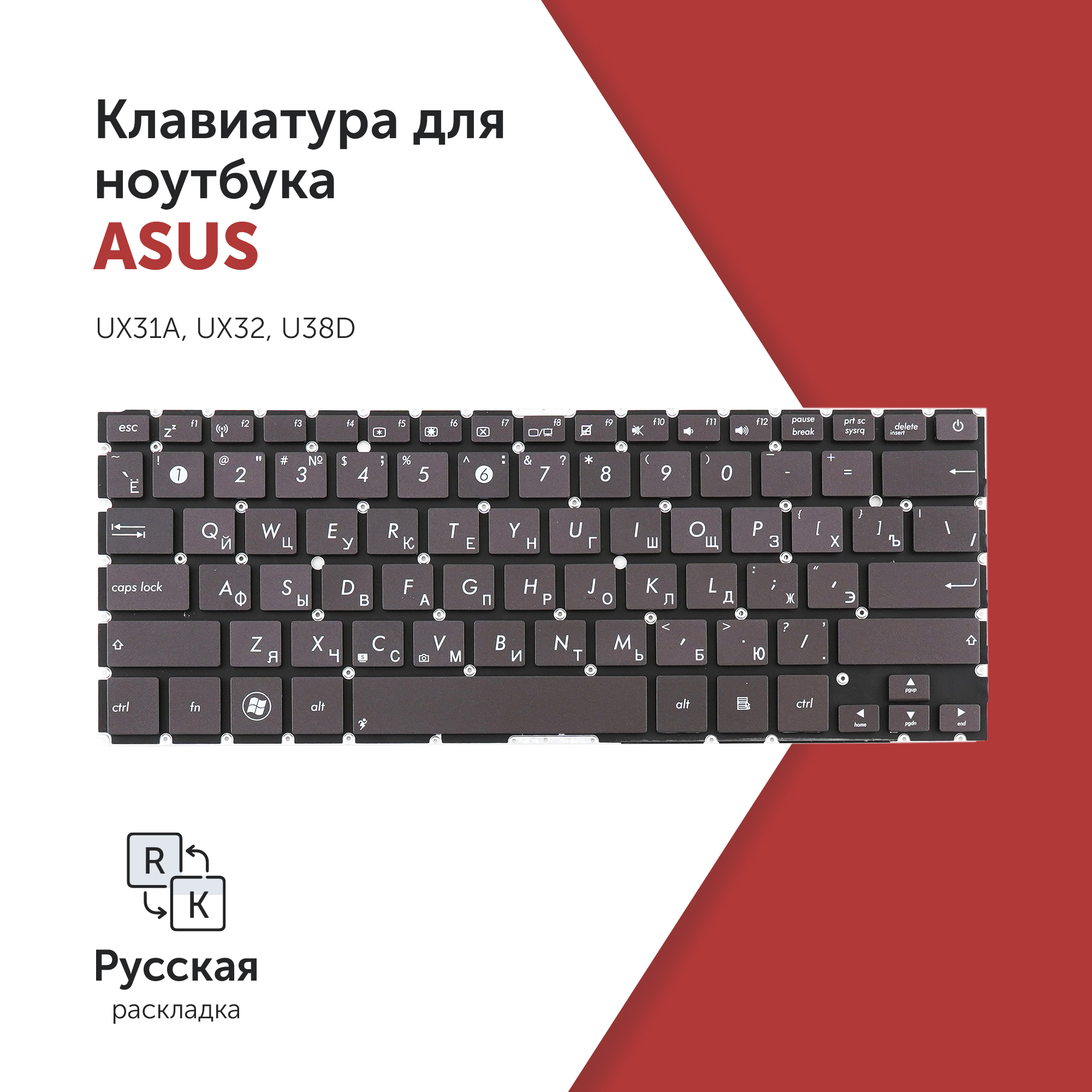 Клавиатура Azerty для ноутбука Asus UX31A/ UX32/ U38D черная без рамки/ без подсветки