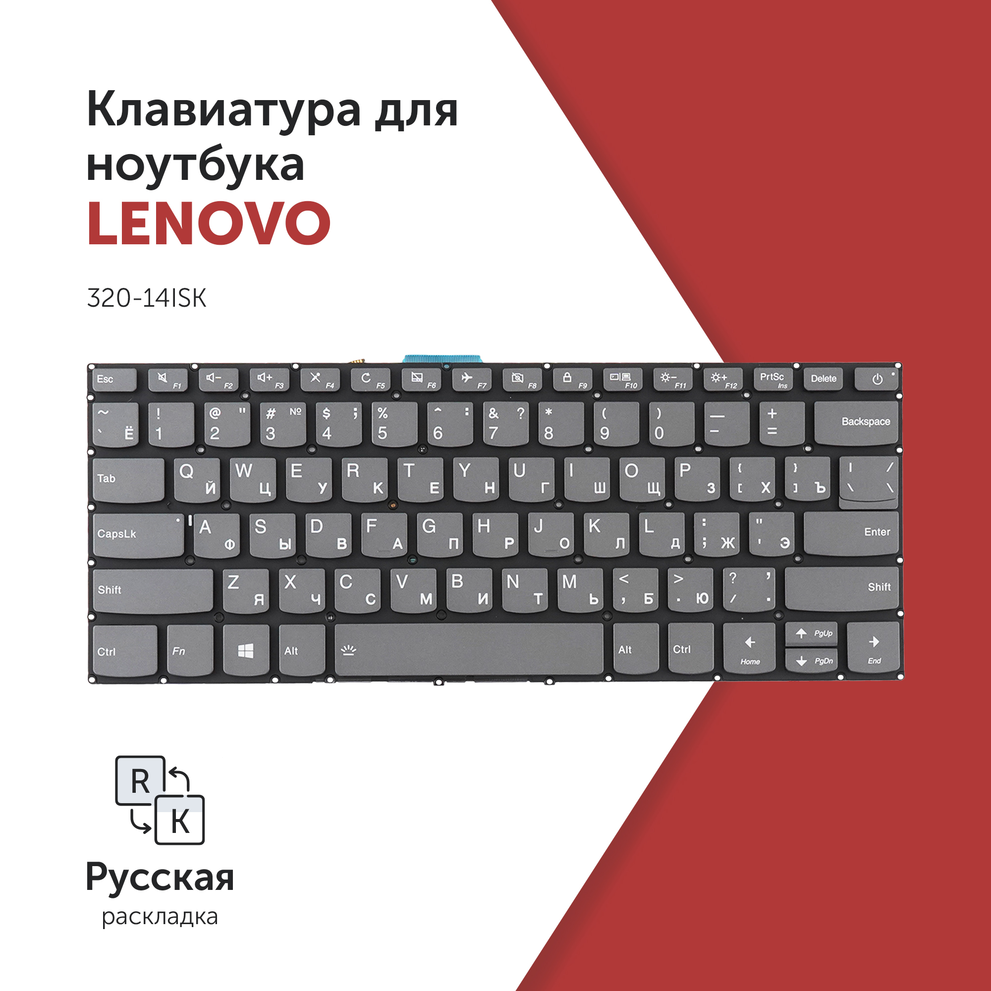 Клавиатура Azerty для ноутбука Lenovo IdeaPad 320-14ISK серая с подсветкой SN20M62009