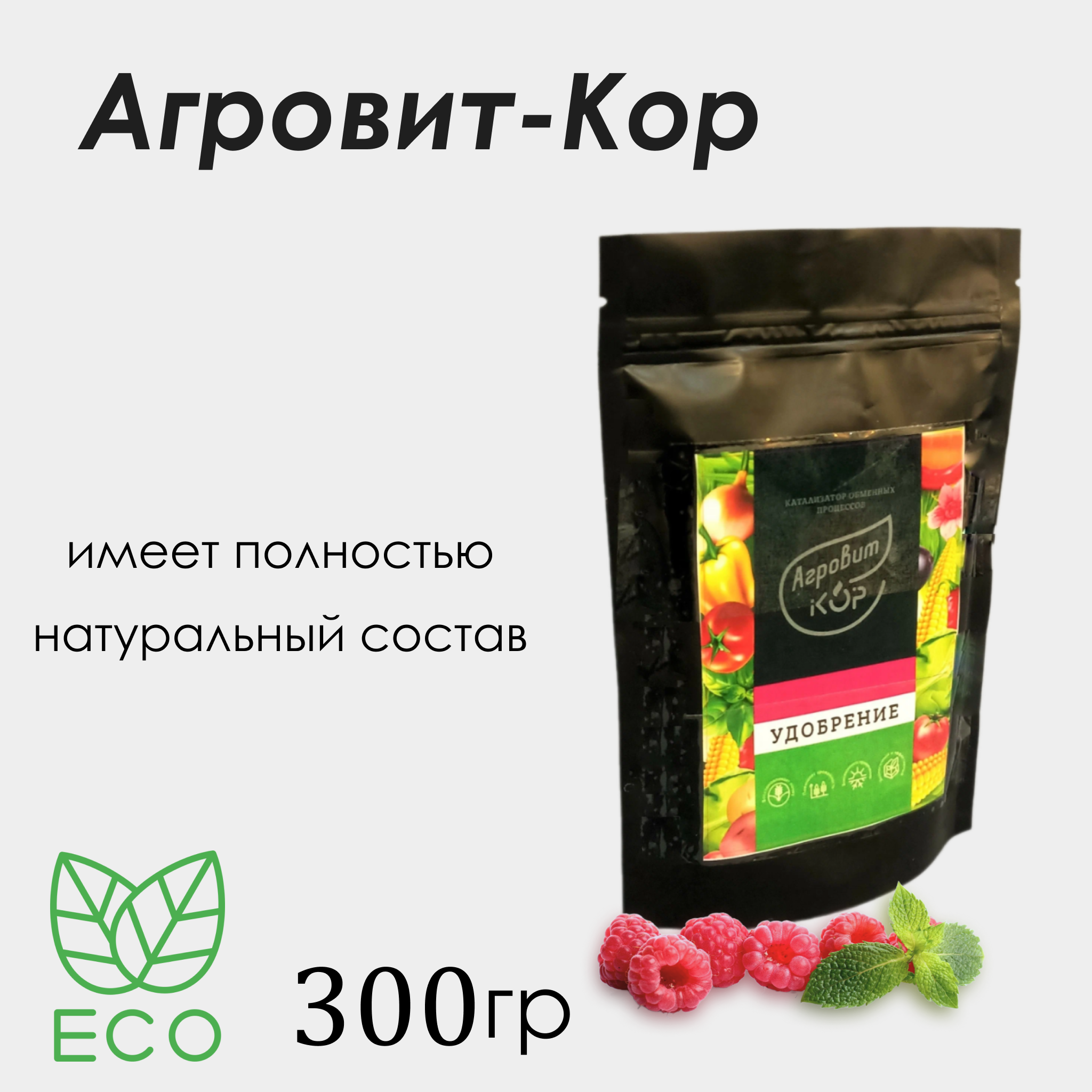 Удобрение Агровит-Кор марка Б 300 гр