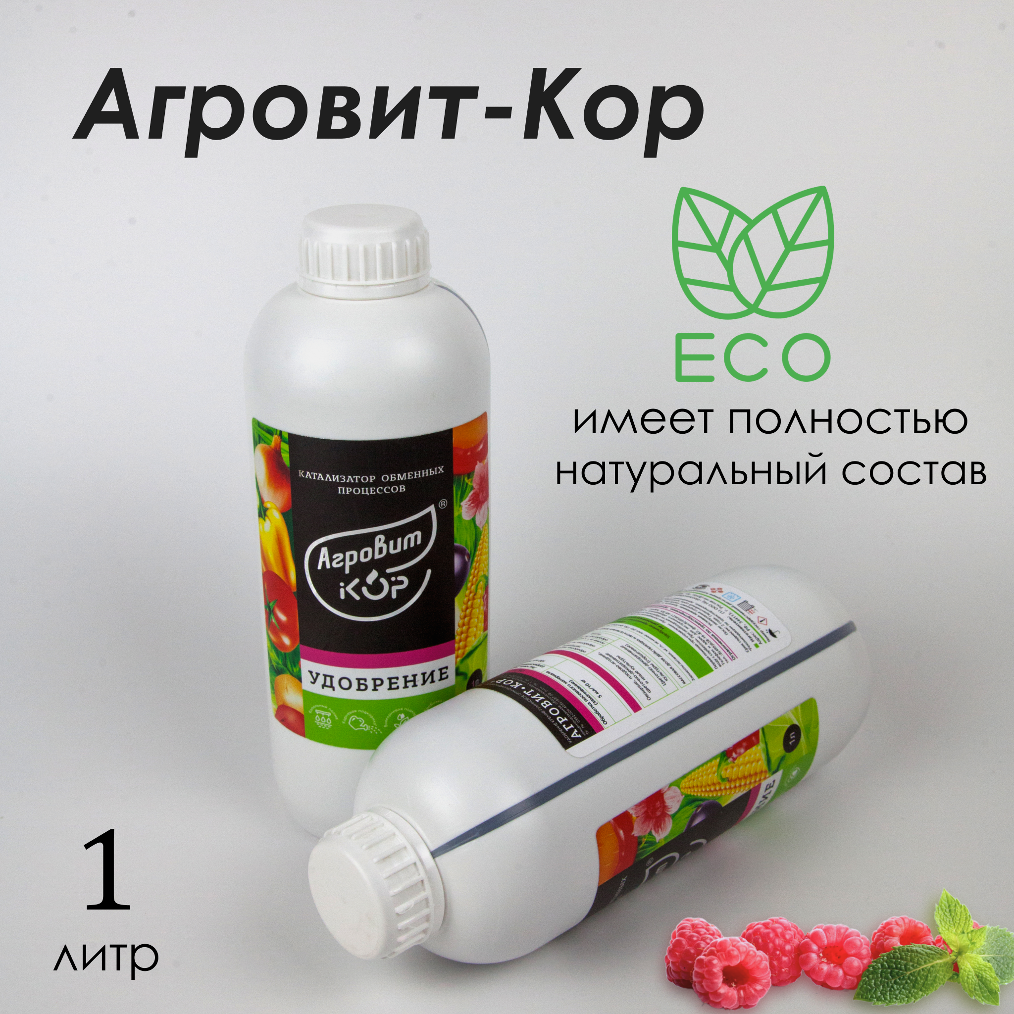 Удобрение Агровит-Кор марка А 1 л