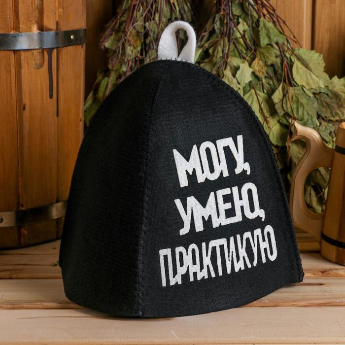 

Шапка для бани с аппликацией "Могу, Умею, Практикую"