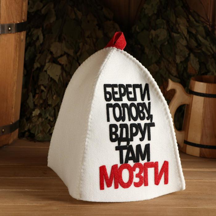 

Шапка для бани с аппликацией "Береги голову, вдруг там мозги"