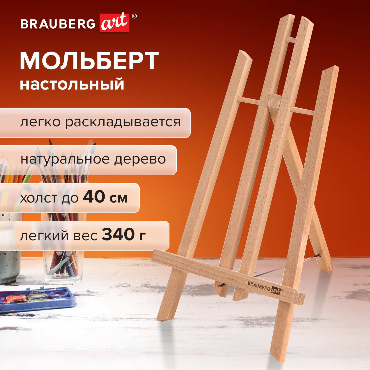 Мольберт для рисования настольный деревянный Brauberg Art Classic21х26х36смбуклакирован 976₽