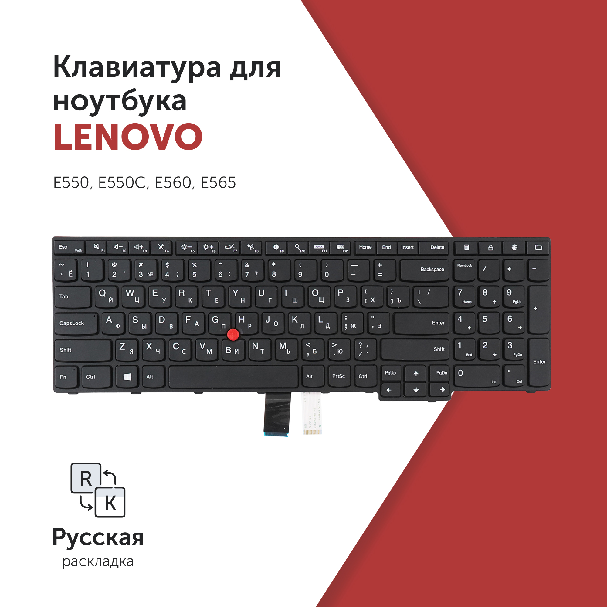 

Клавиатура Azerty для ноутбука Lenovo Thinkpad Edge E550/ E550C черная с рамкой со стиком, 00HN037