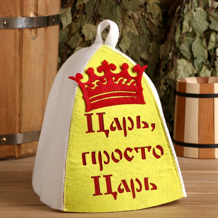

Шапка для бани "Царь, просто царь" с аппликацией