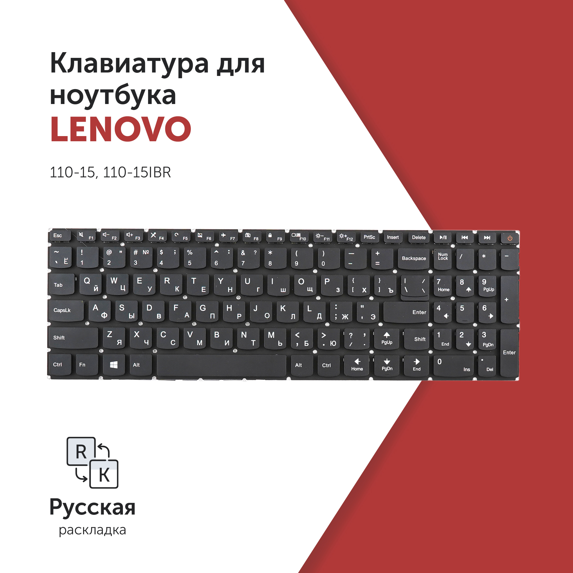 

Клавиатура Azerty для ноутбука Lenovo IdeaPad 110-15/ 110-15IBR черная без рамки, PK1311S3A05