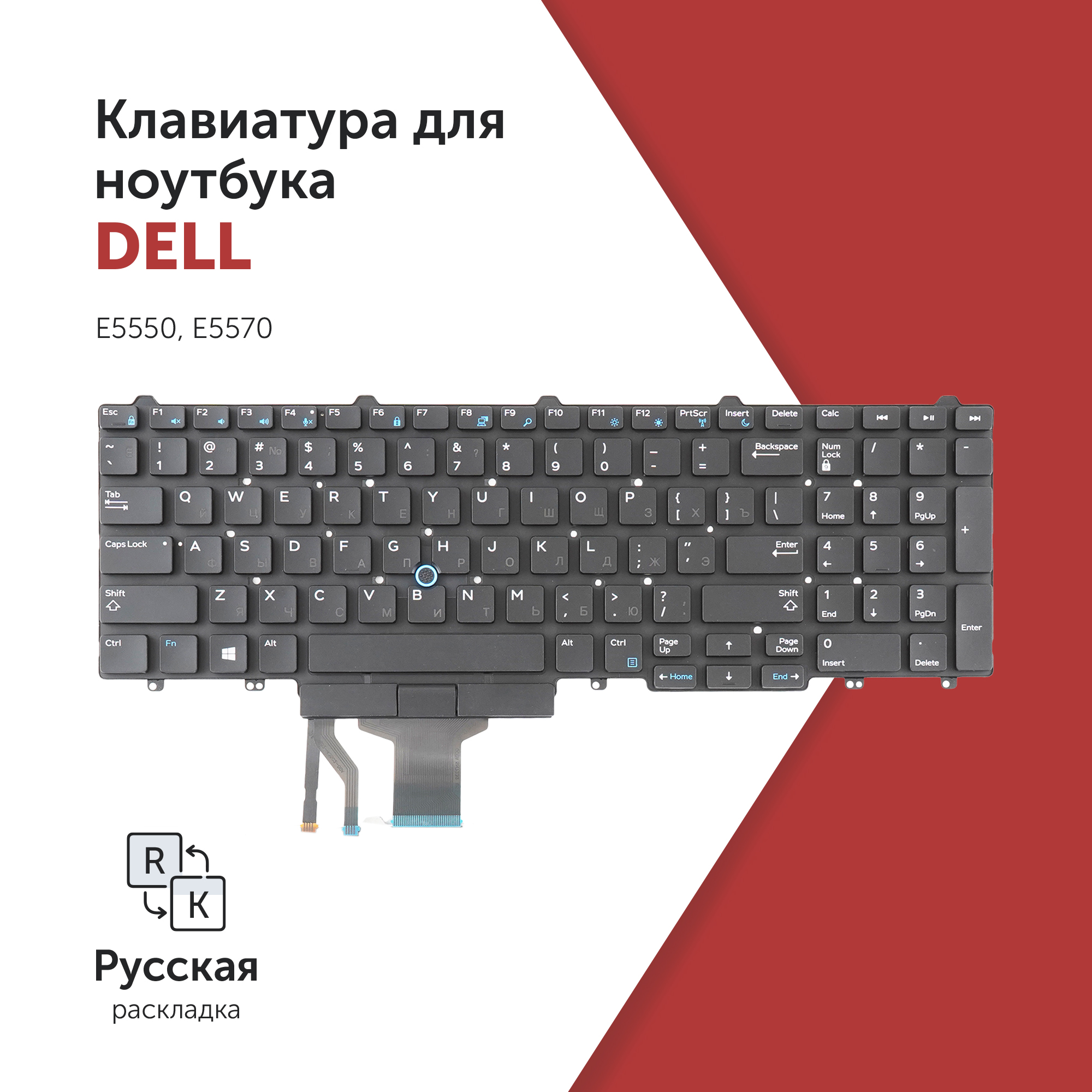 

Клавиатура Azerty для ноутбука Dell Dell Latitude E5550, E5570, 5550, 5580, 5590, 5591, CN-0FP37Y