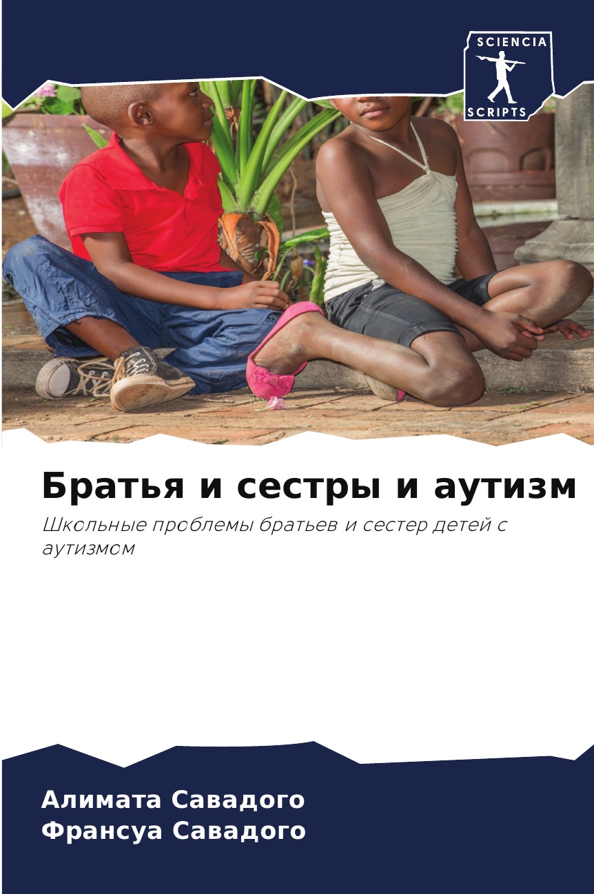 

Книга Братья и сестры и аутизм
