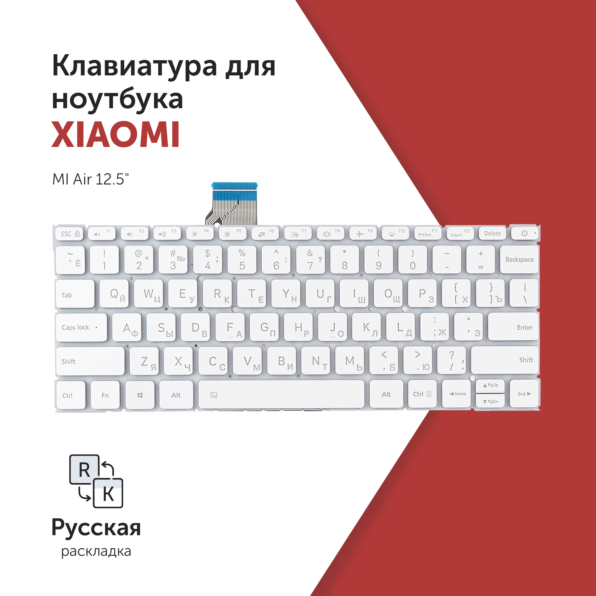 Клавиатура Azerty для ноутбука Xiaomi Xiaomi Mi Air 12.5, Mi Notebook Air 12.5