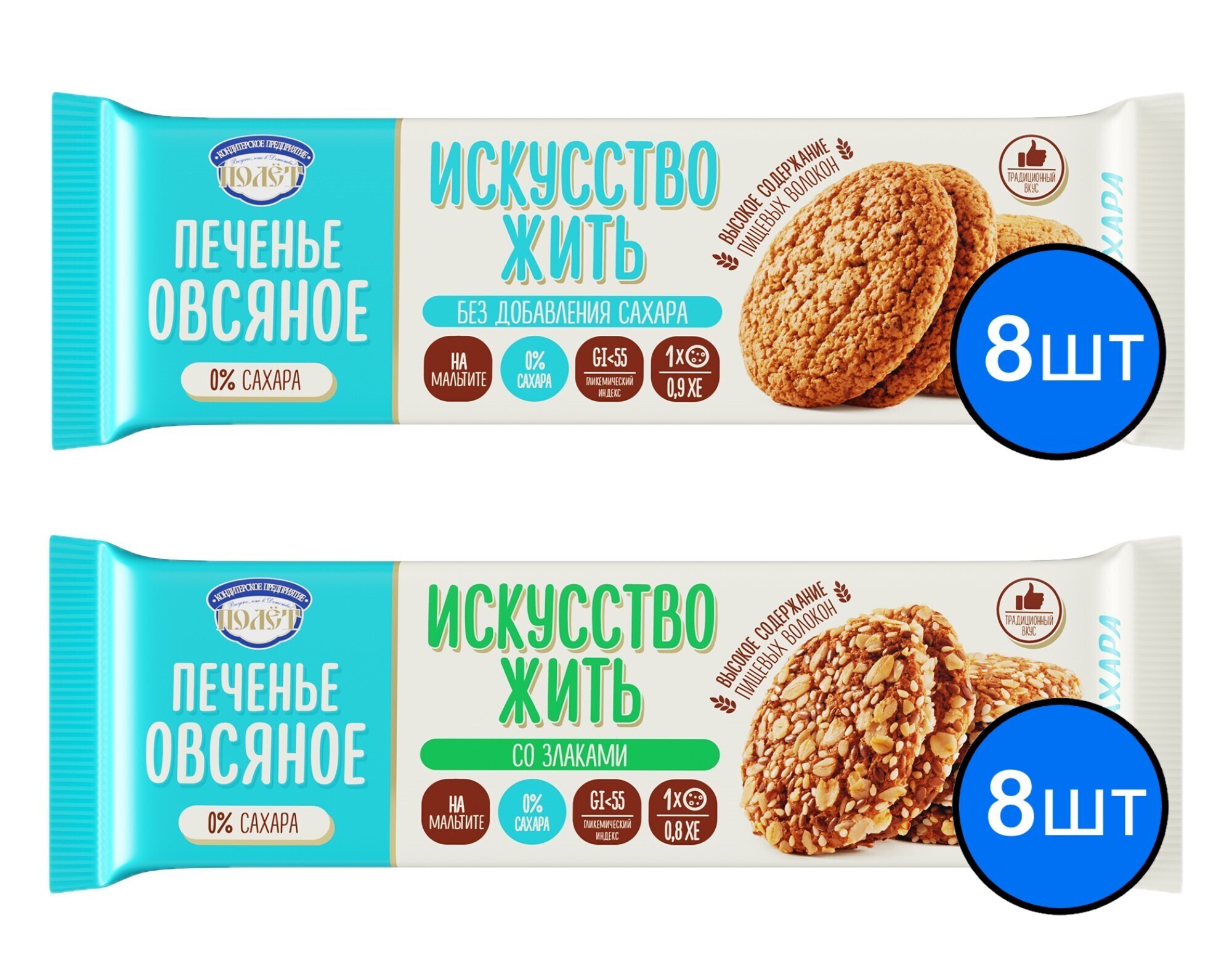 Печенье Полет Овсяное Искусство жить на Мальтите без сахара, со злаками, 200г х 8шт