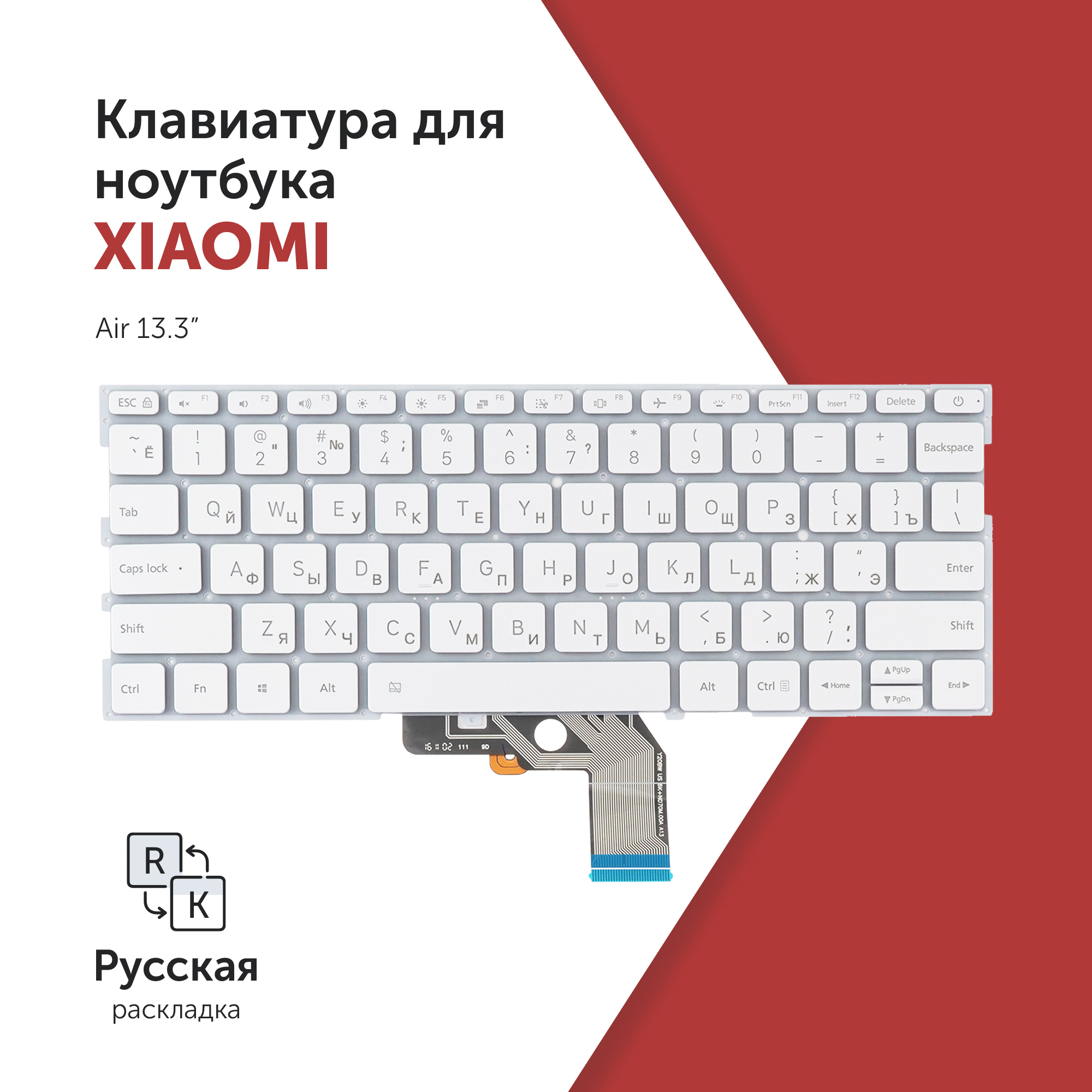 

Клавиатура Azerty для ноутбука Xiaomi Xiaomi Air 13.3", Mi Air 13.3", Mi Notebook 13.3", 9Z. ND7BW. 001