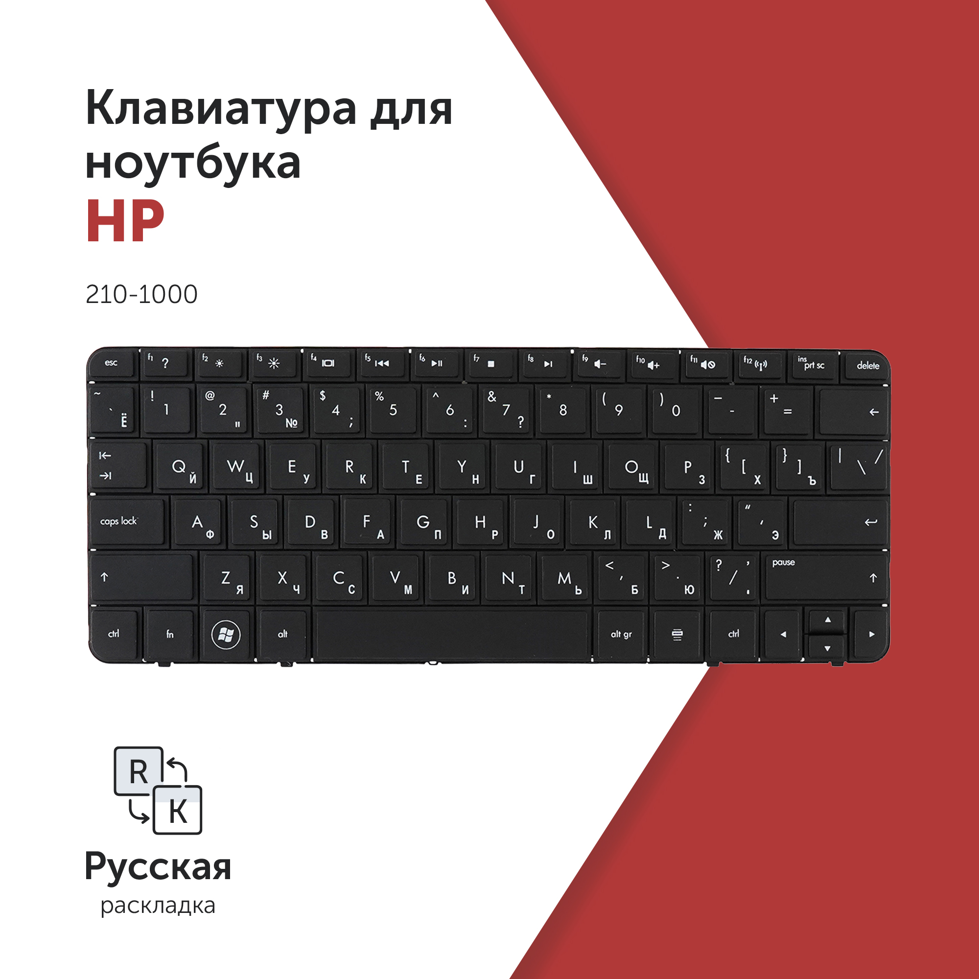 

Клавиатура Azerty для ноутбука HP Mini 210-1000 черная, AENM6U00210