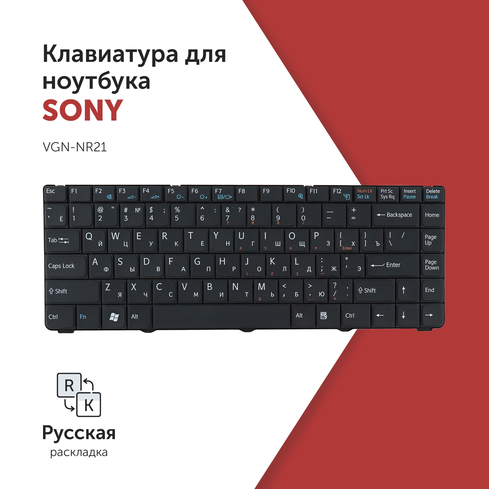 

Клавиатура Azerty для ноутбука Sony Vaio VGN-NR21 черная, V072078DS1