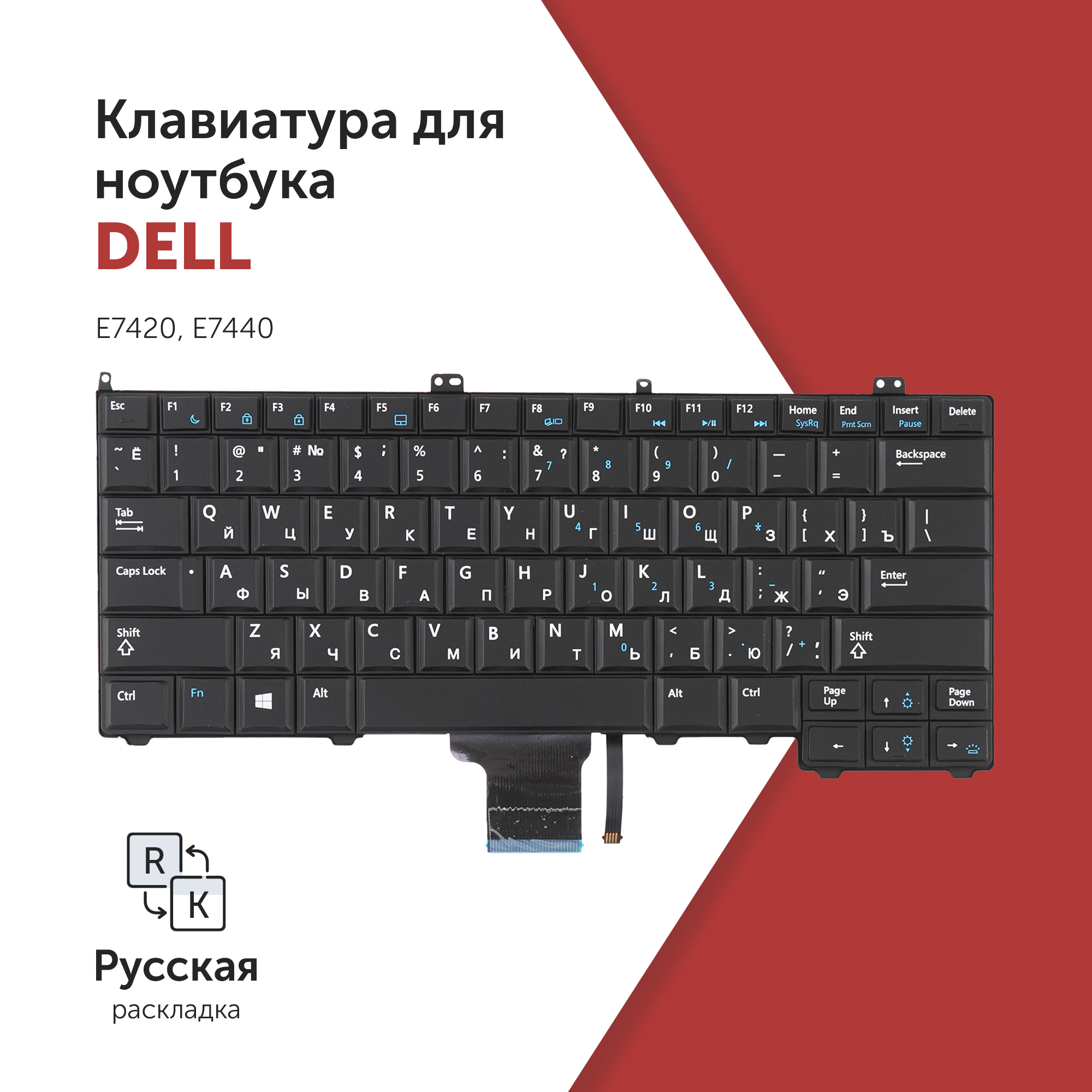 

Клавиатура Azerty для ноутбука Dell Dell Latitude E7420, E7440, JRVM3