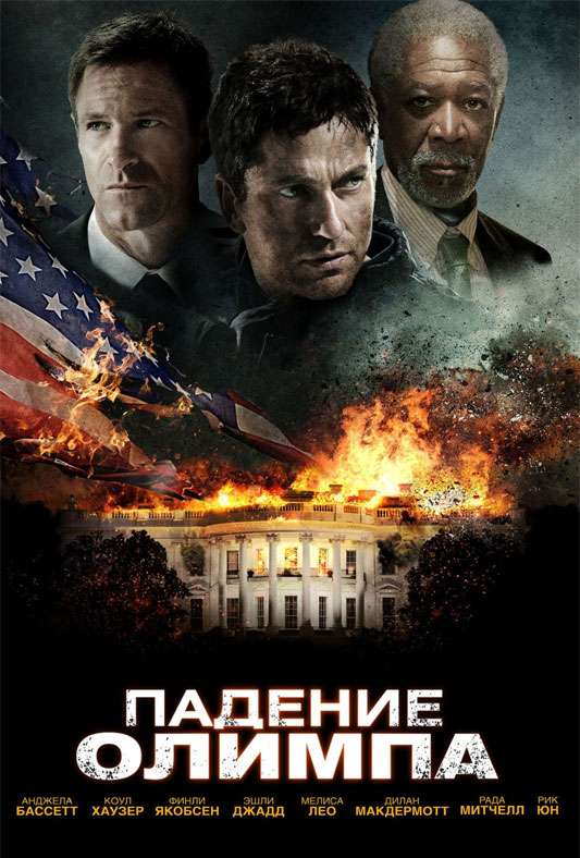 Падение Олимпа (DVD)