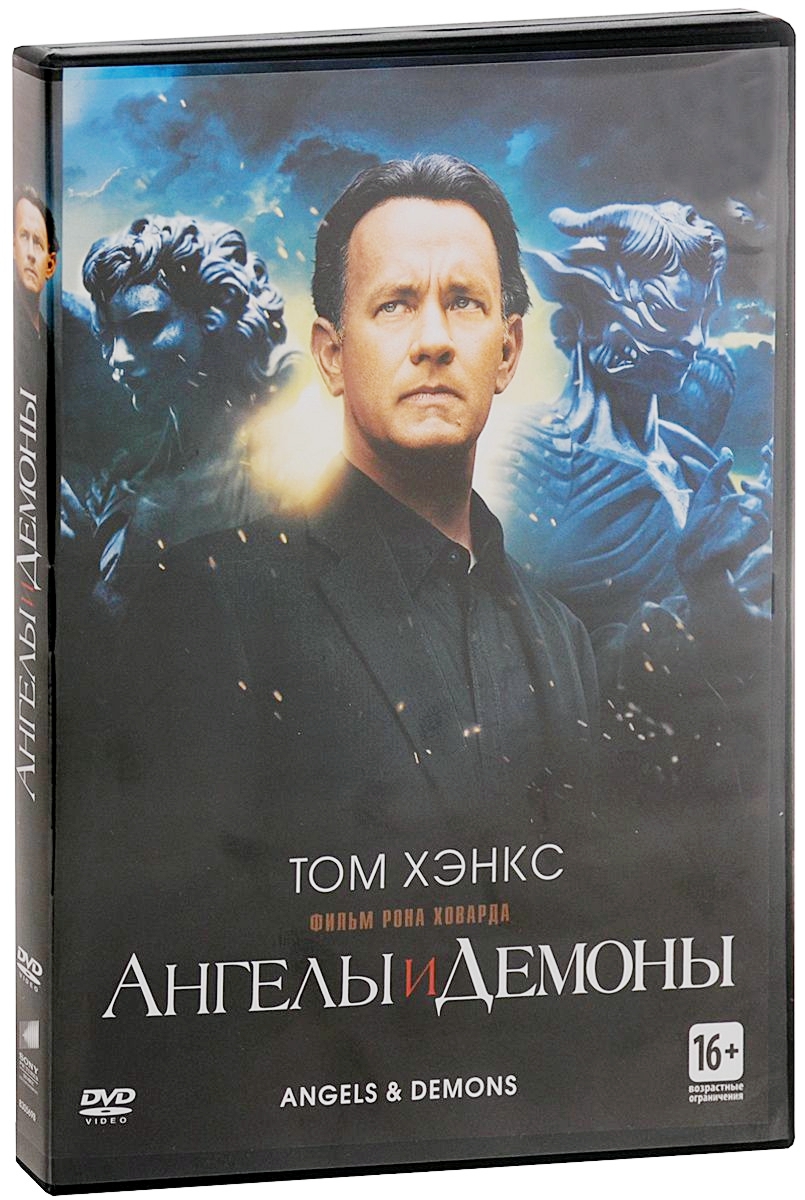 

Ангелы и демоны (региональное издание) (DVD)