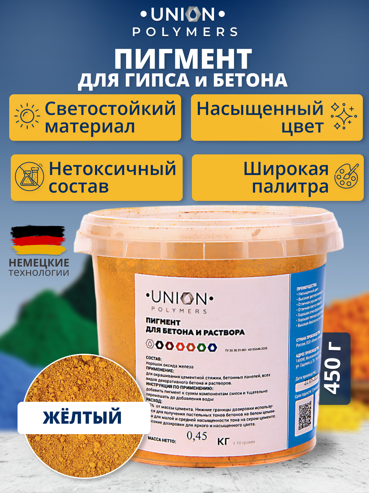 Пигмент-краситель для бетона и гипса UNION Polymers 0,45 кг