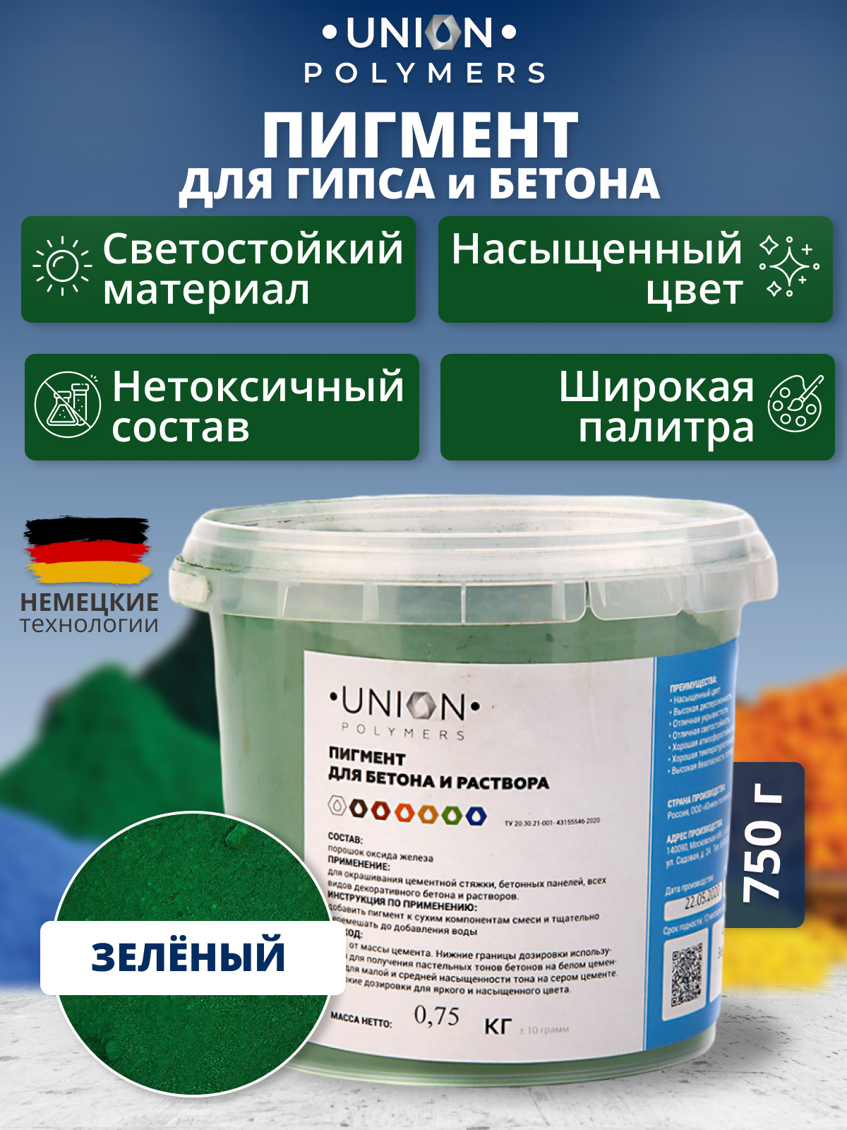 Пигмент-краситель для бетона и гипса UNION Polymers 0,75 кг