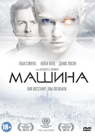

Машина (DVD)