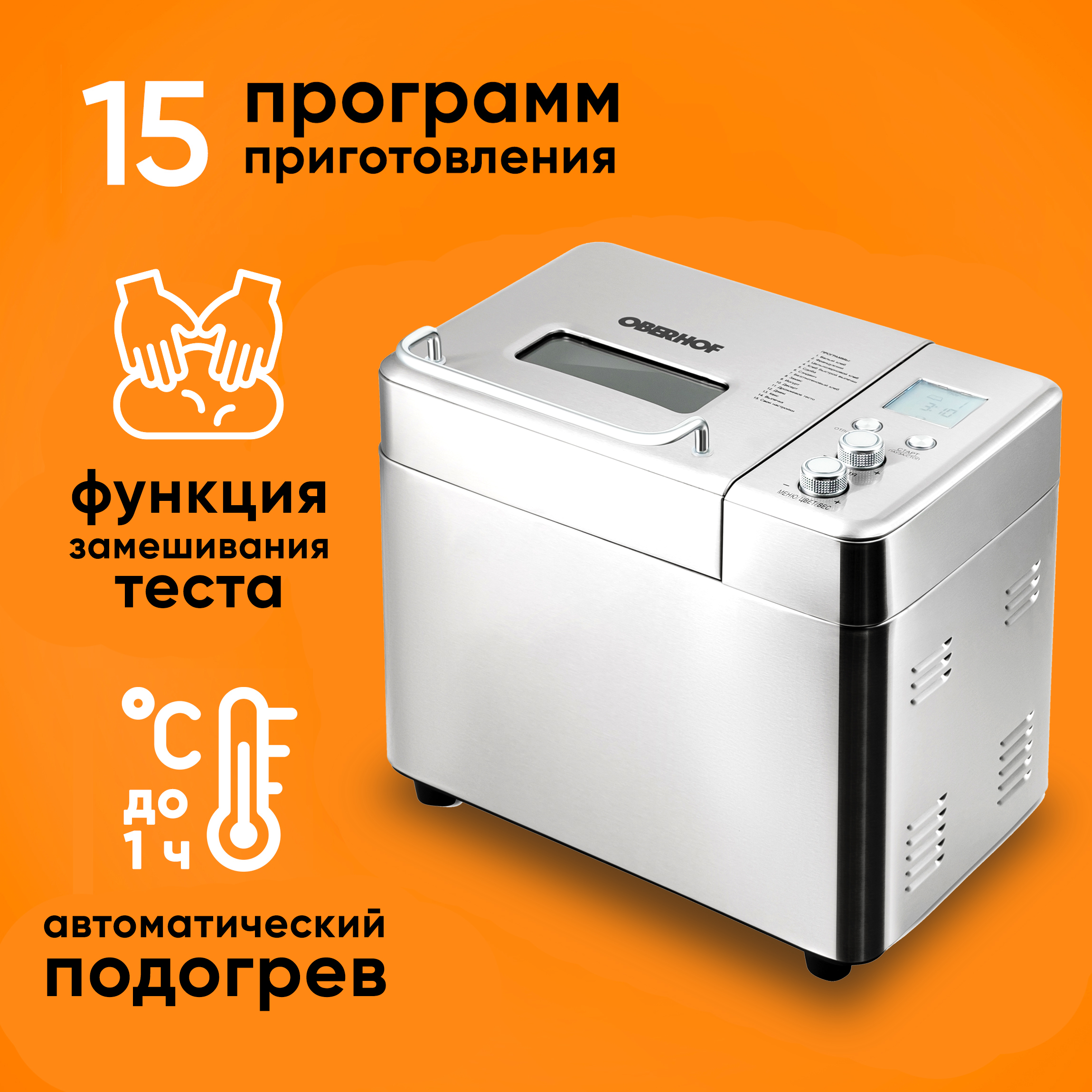 

Многофункциональная хлебопечь Oberhof Broter F4, Серебристый, Broter F4