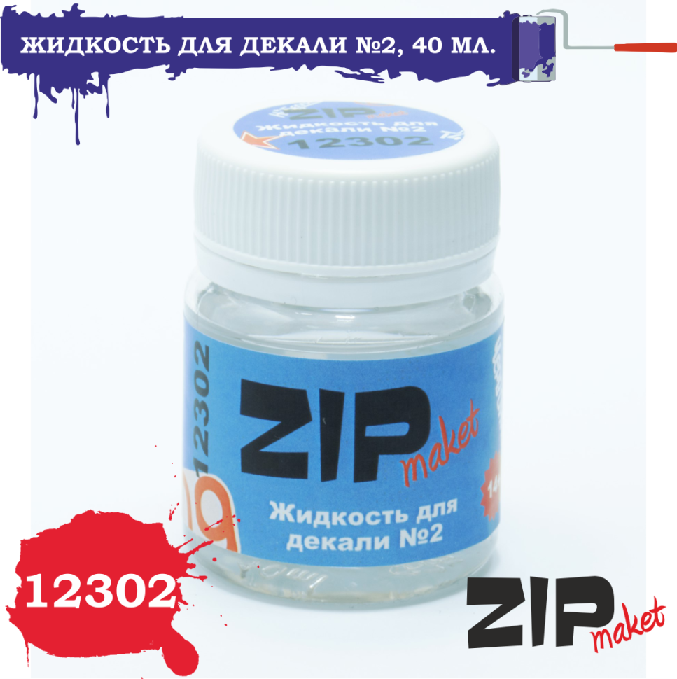 

Жидкость для фиксации декали ZIPmaket, 2, 40 мл, Z-12302, 12302