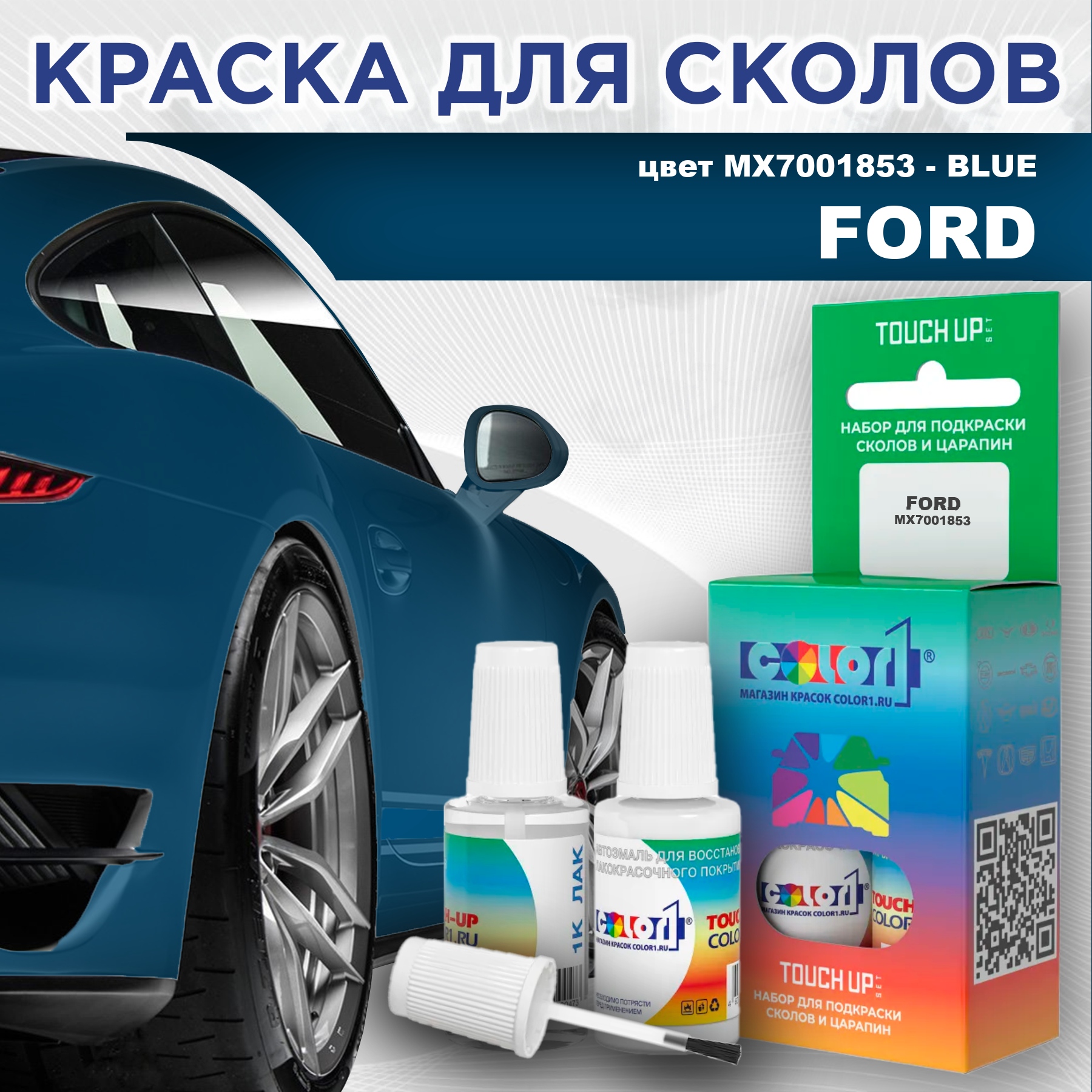 

Краска для сколов во флаконе с кисточкой COLOR1 для FORD, цвет MX7001853 - BLUE, Синий