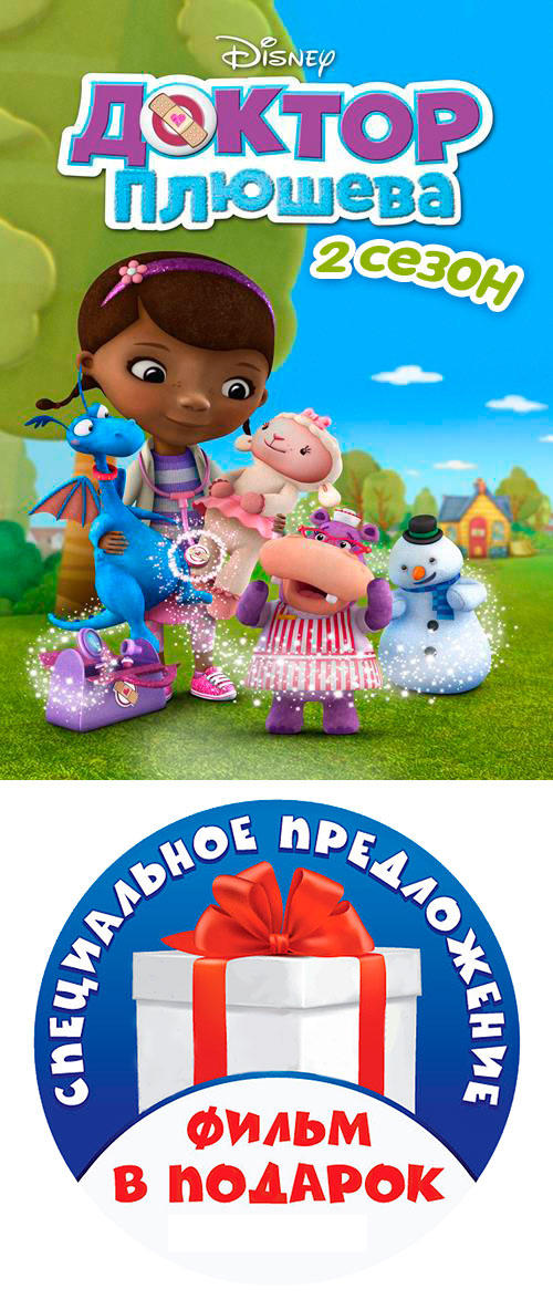 

Доктор Плюшева: Медучилище / Мобильная клиника (2 DVD)