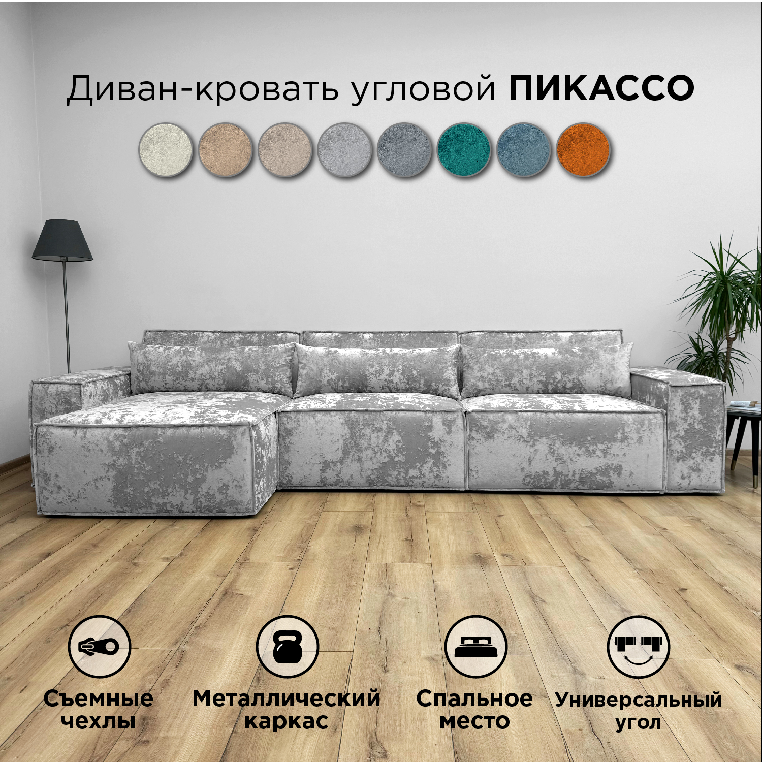 Диван-кровать Redsofa Пикассо угловой 360 см серый Ocean, со съемными чехлами