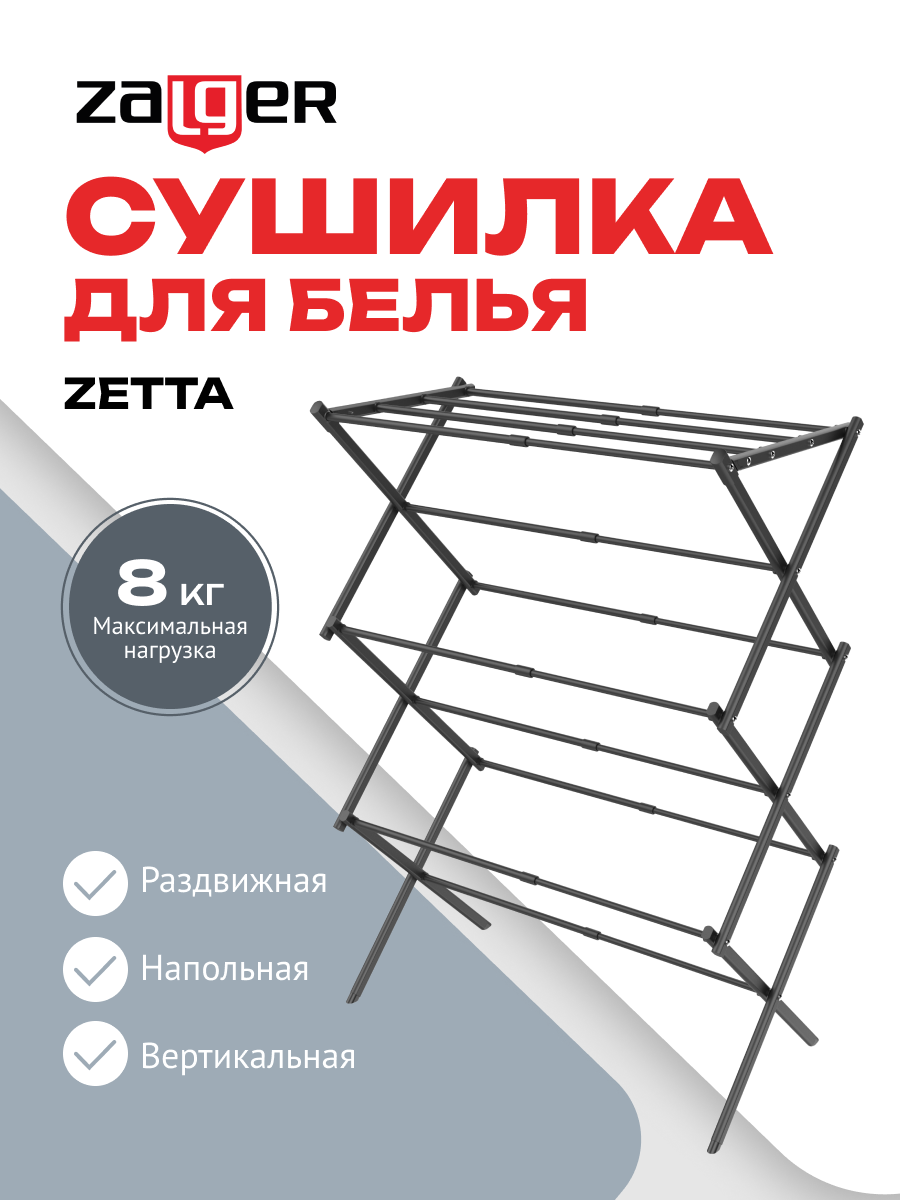 

Cушилка для белья 8м. напольная Zalger, ZETTA арт. 300-101