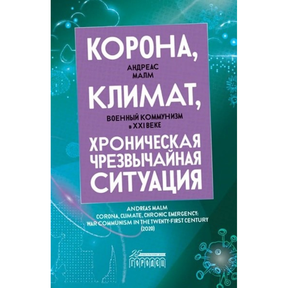 фото Книга корона, климат, хроническая чрезвычайная ситуация городец