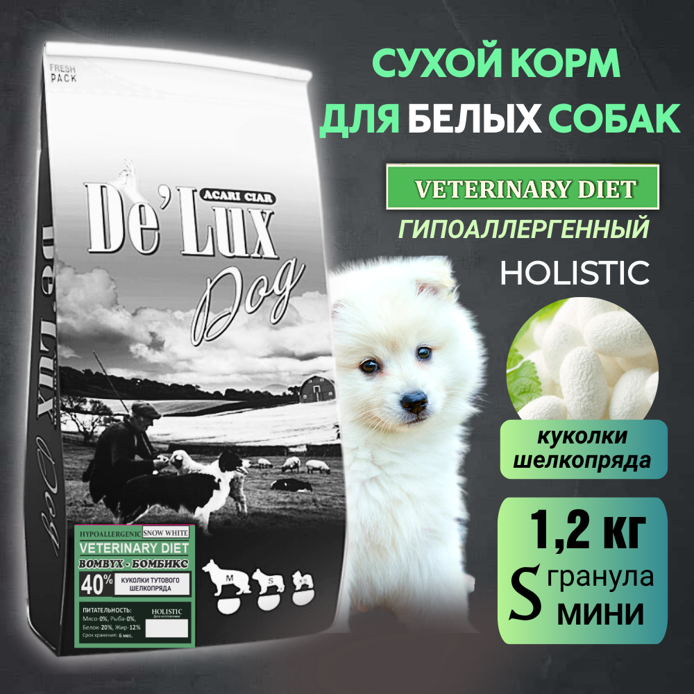 Сухой корм для собак Acari Ciar De Lux BOMBYX для белых, гранула мини, шелкопряд, 1,2 кг