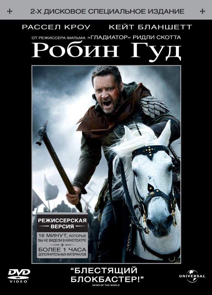 

Робин Гуд (2 DVD)