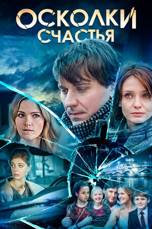 

Осколки счастья. 4 серии (DVD)
