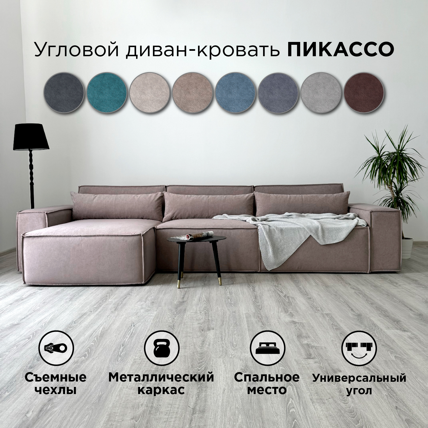 

Диван-кровать Redsofa Пикассо угловой 360 см темно-бежевый Teddi, со съемными чехлами, Пикассо_Teddi_360_у