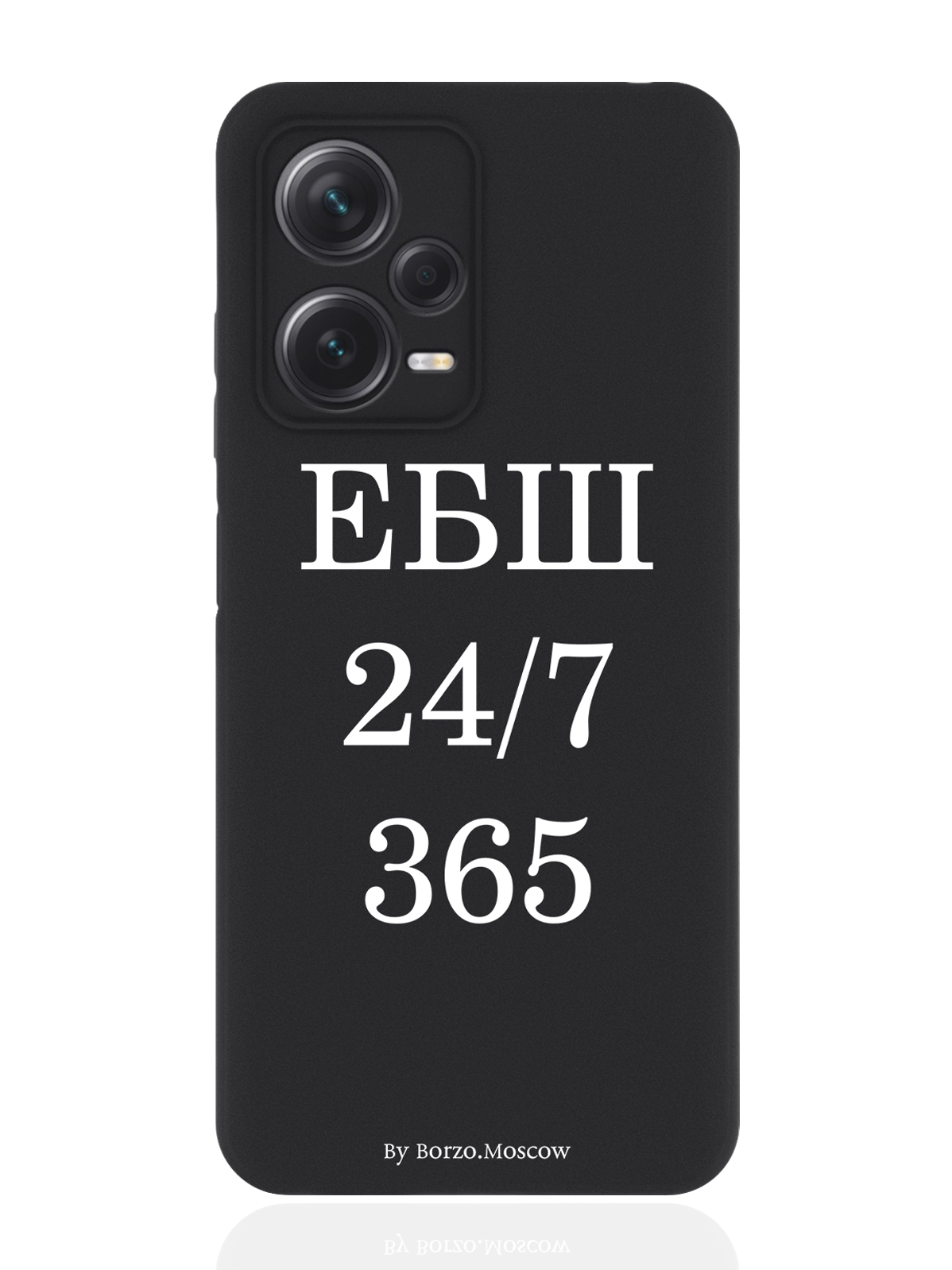 

Чехол для Xiaomi Redmi Note 12 Pro Plus (5G) ЕБШ 24/7/365 черный, Белый;черный