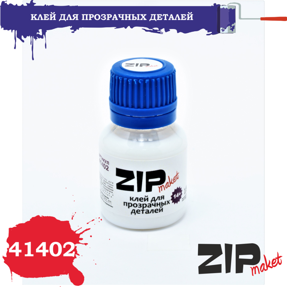 

Клей ZIPmaket для прозрачных деталей, 15 мл, Z-41402, 41402