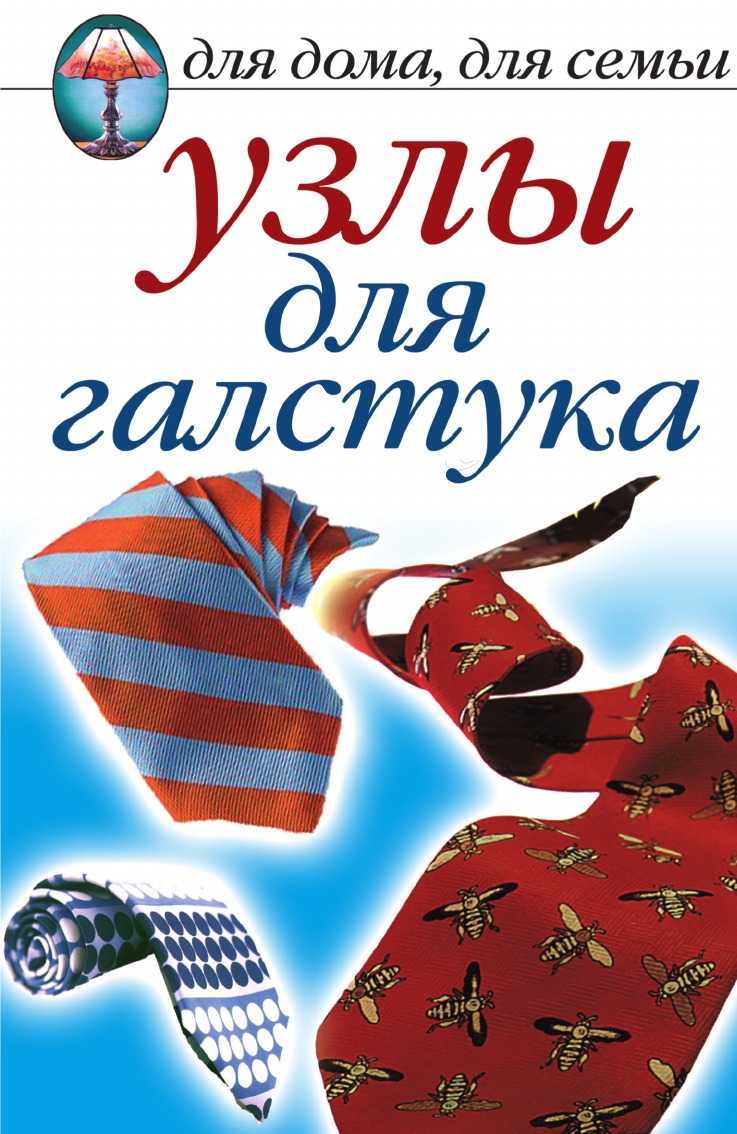 

Узлы для галстука
