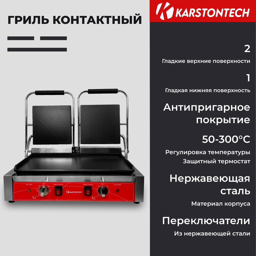 

Гриль KARSTONTECH ks-cg20f серебристый, ks-cg20f
