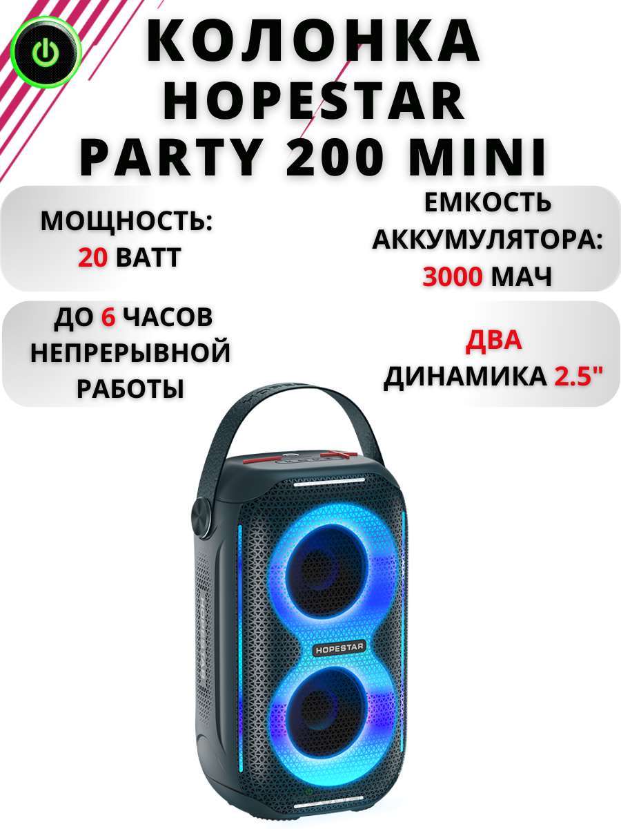 

Портативная колонка Hopestar Party 200 Blue, Синий, Party 200