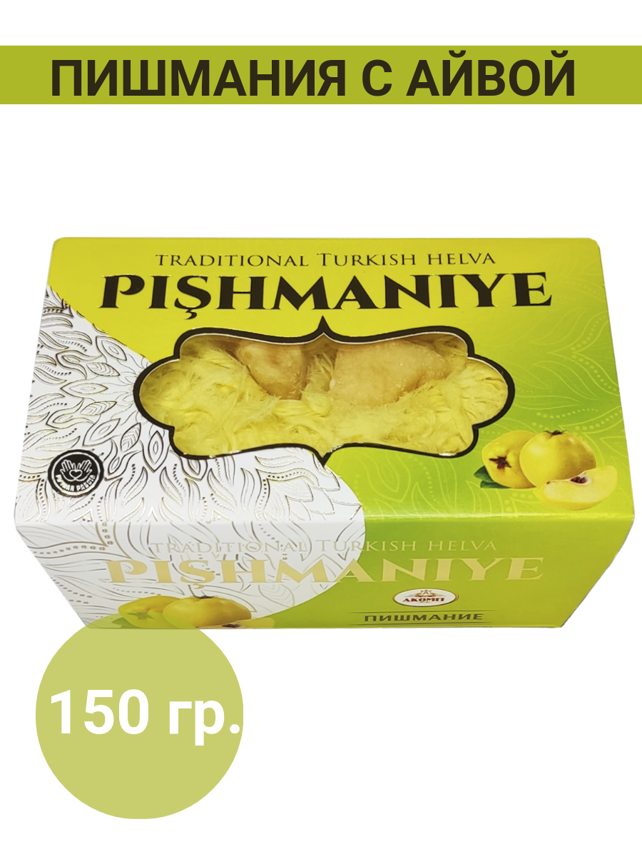 

Пишмание Акомп с айвой, 150 г