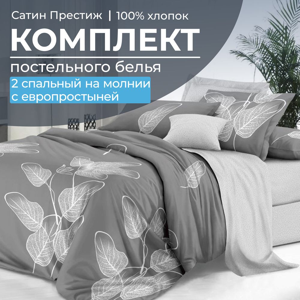 

Комплект постельного белья Ивановотекстиль 2102 98823, 2102