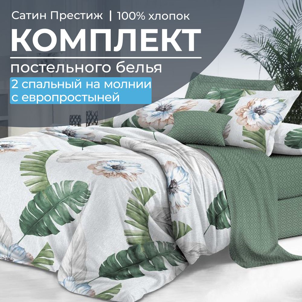 

Комплект постельного белья Ивановотекстиль 2102 98822, 2102