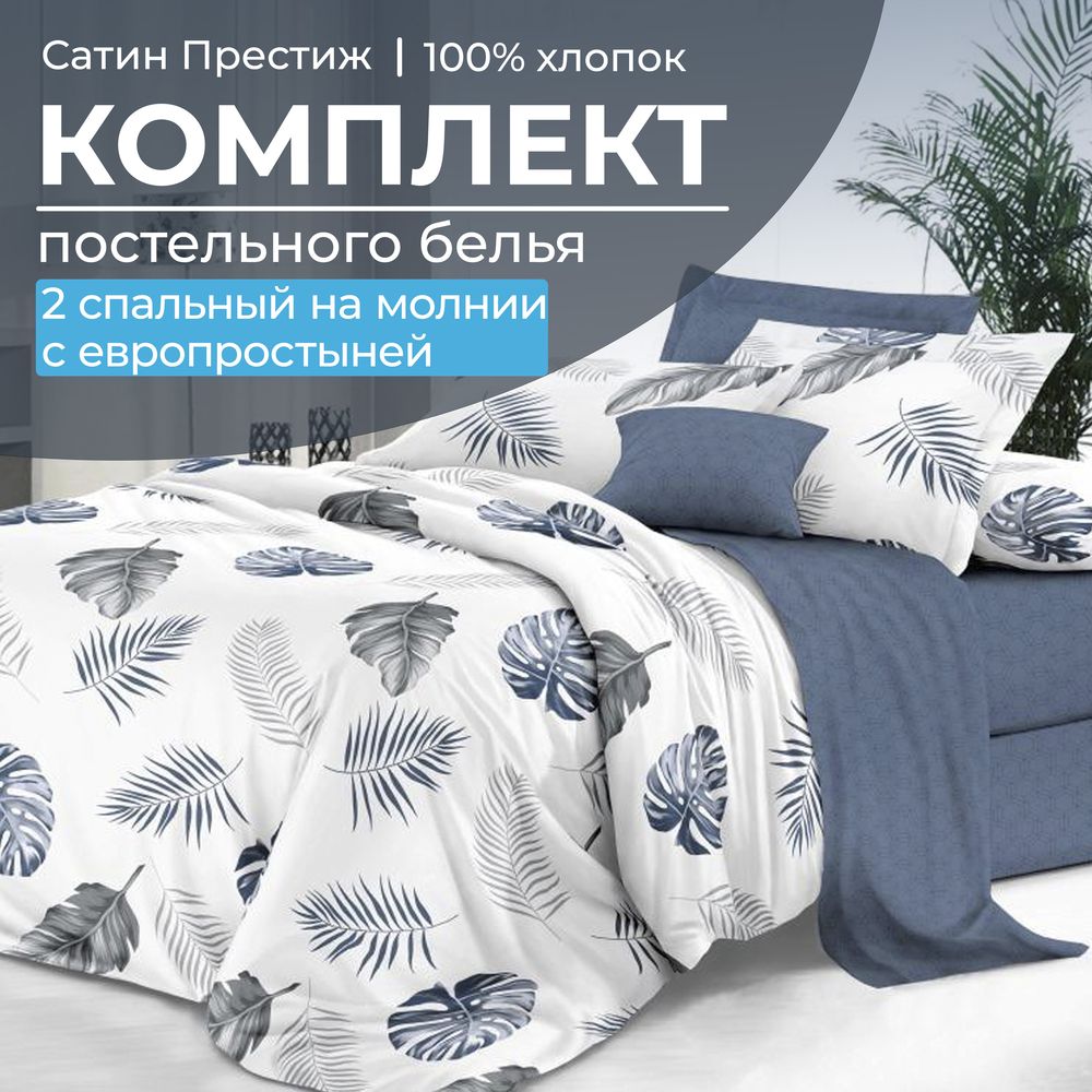 

Комплект постельного белья Ивановотекстиль 2102 98818, 2102