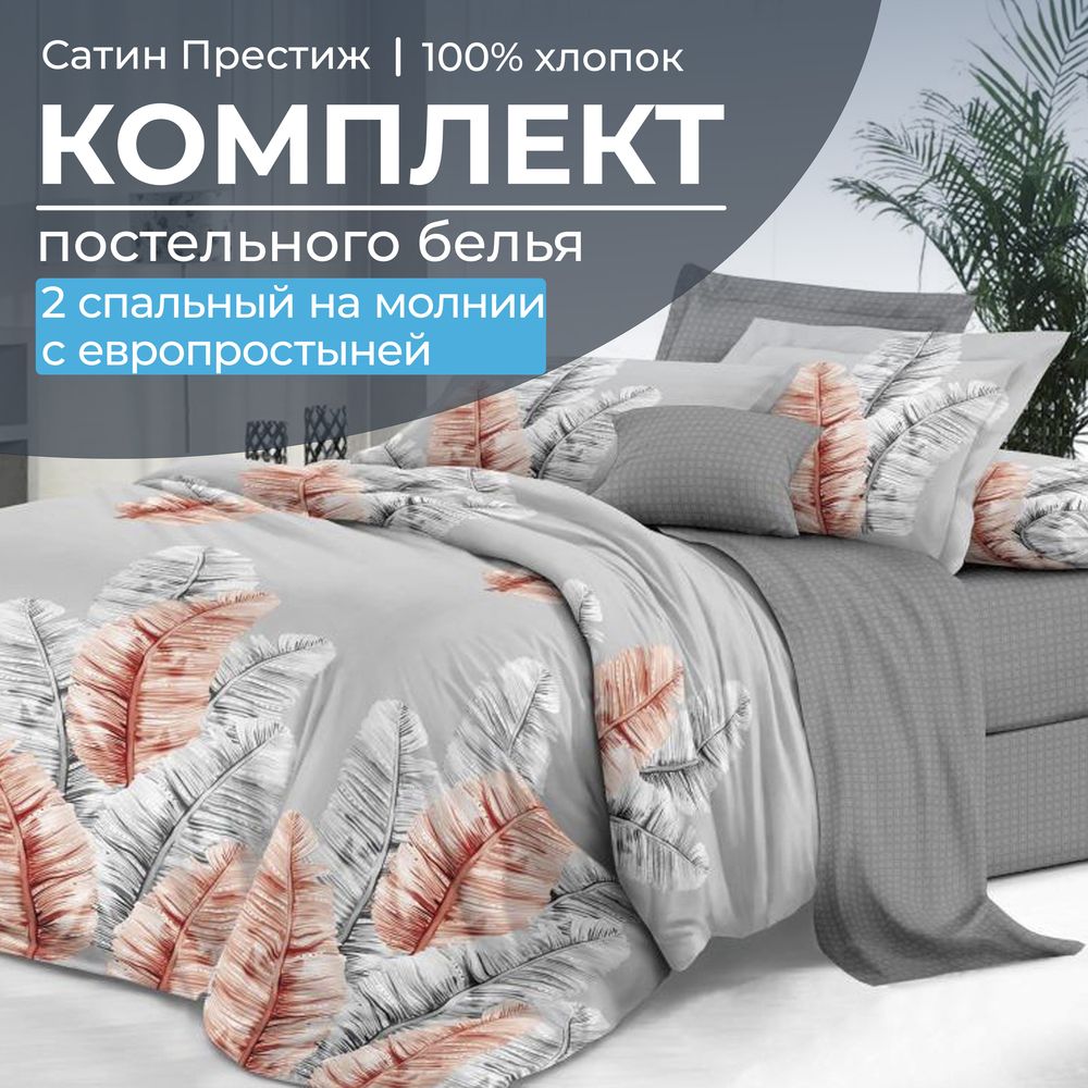 

Комплект постельного белья Ивановотекстиль 2102 98817, 2102