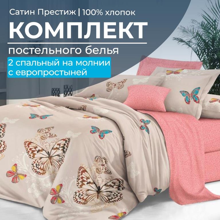 

Комплект постельного белья Ивановотекстиль 2102 97852, 2102