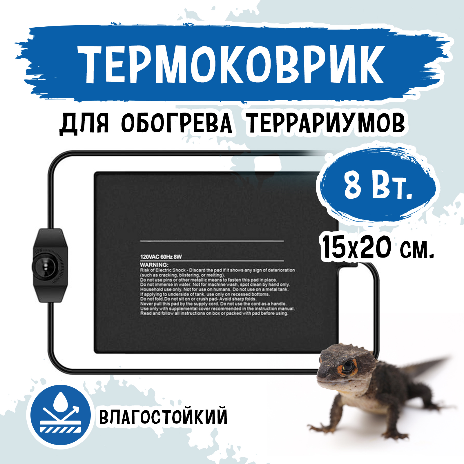 Термоковрик MCLANZOO влагостойкий с диммером, 8Вт, самоклеющийся, чёрный, 15x20 см