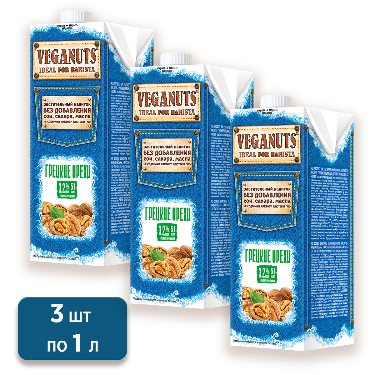 

Молоко грецкого ореха ZINUS Veganuts, 3 шт по 1 л