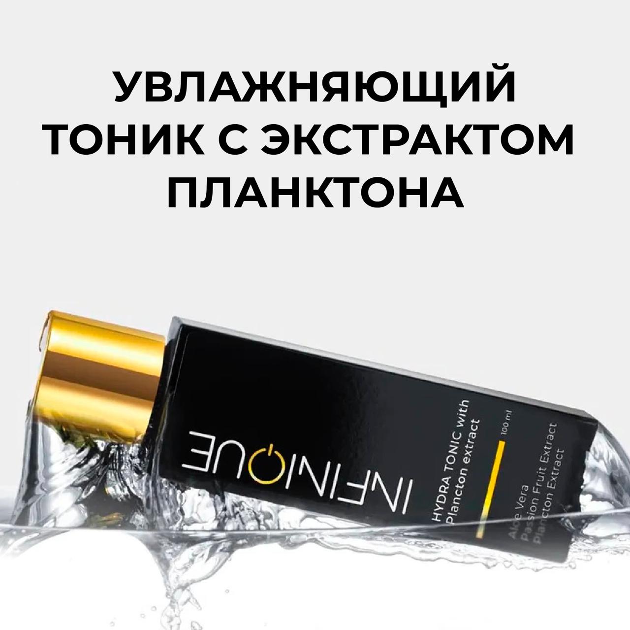 

Тоник для лица INFINIQUE Hydra Tonic with Plancton Extract 100 мл