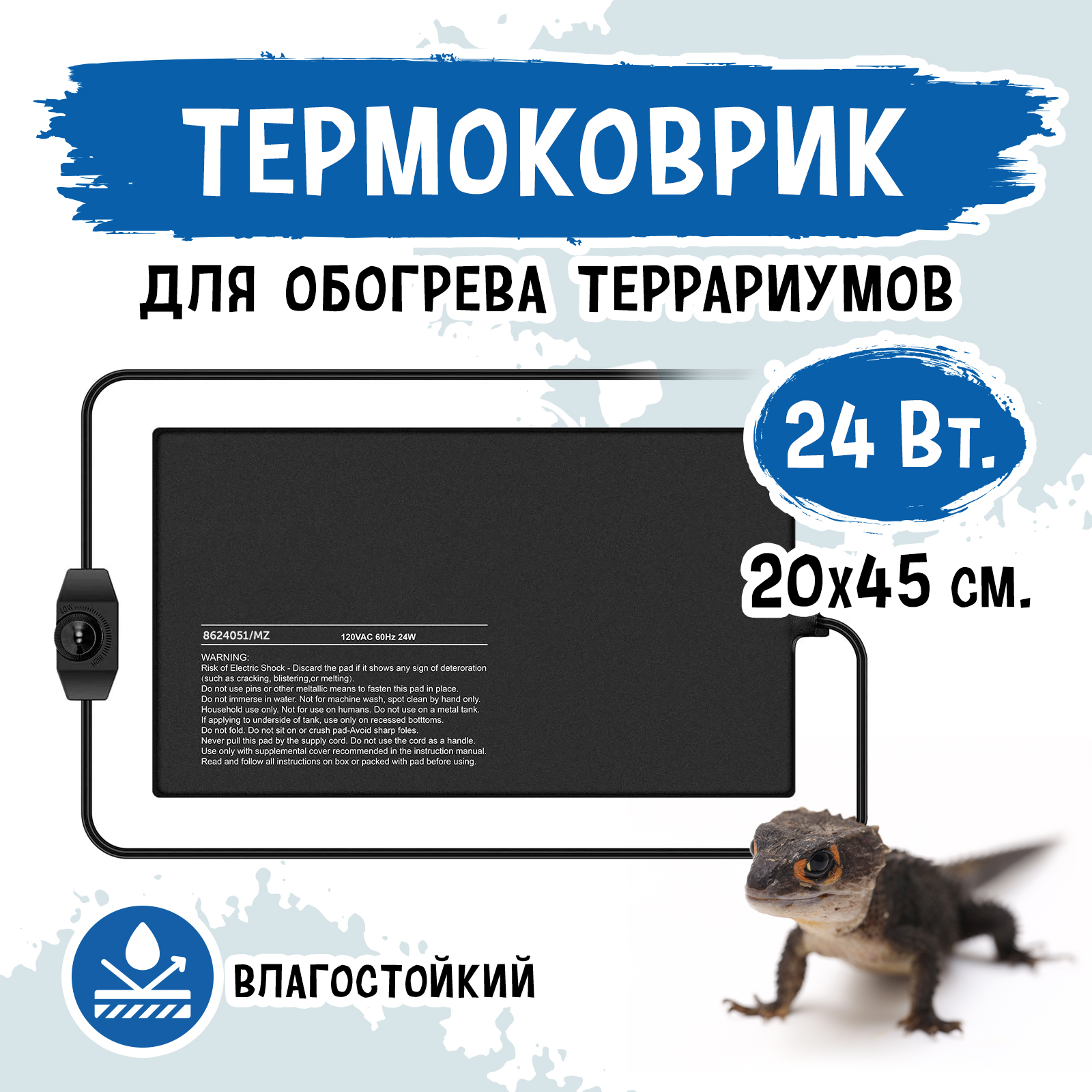 Термоковрик MCLANZOO влагостойкий, с диммером 24Вт, самоклеющийся, чёрный, 20x45 см